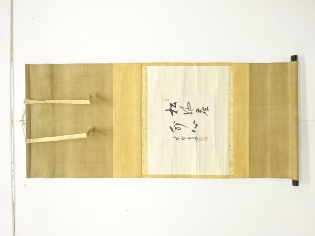 前大徳　小田雪窓筆　「松風塵外心」　肉筆紙本掛軸